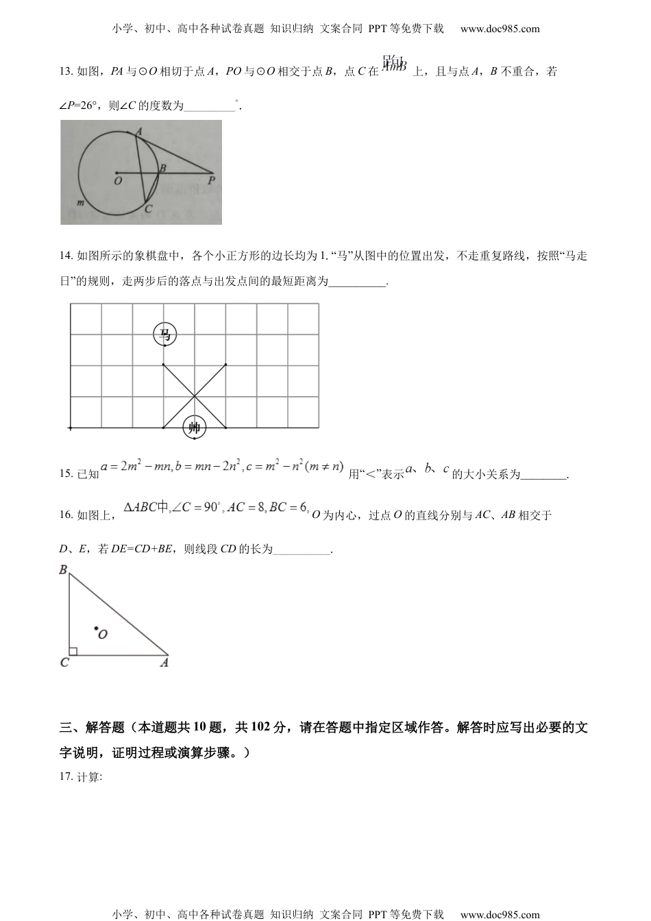 初中九年级数学精品解析：2022年江苏省泰州市中考数学真题（原卷版）.docx