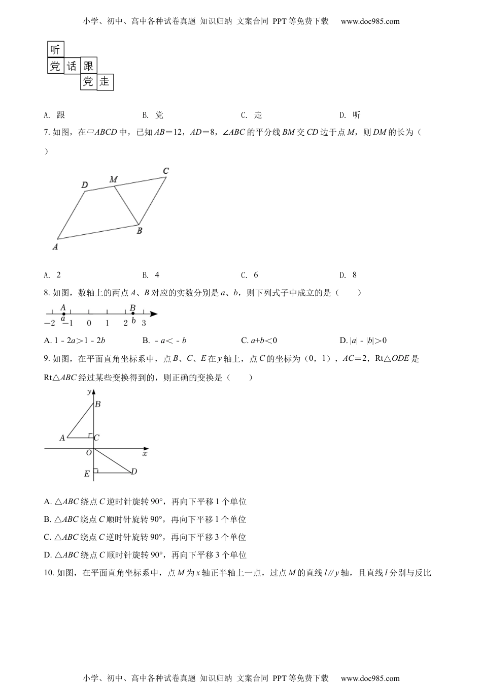 初中九年级数学精品解析：2022年四川省内江市中考数学真题（原卷版）.docx