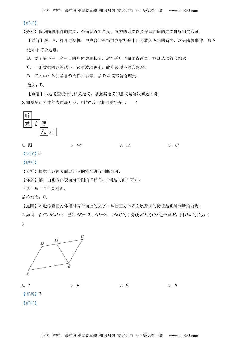 初中九年级数学精品解析：2022年四川省内江市中考数学真题（解析版）.docx