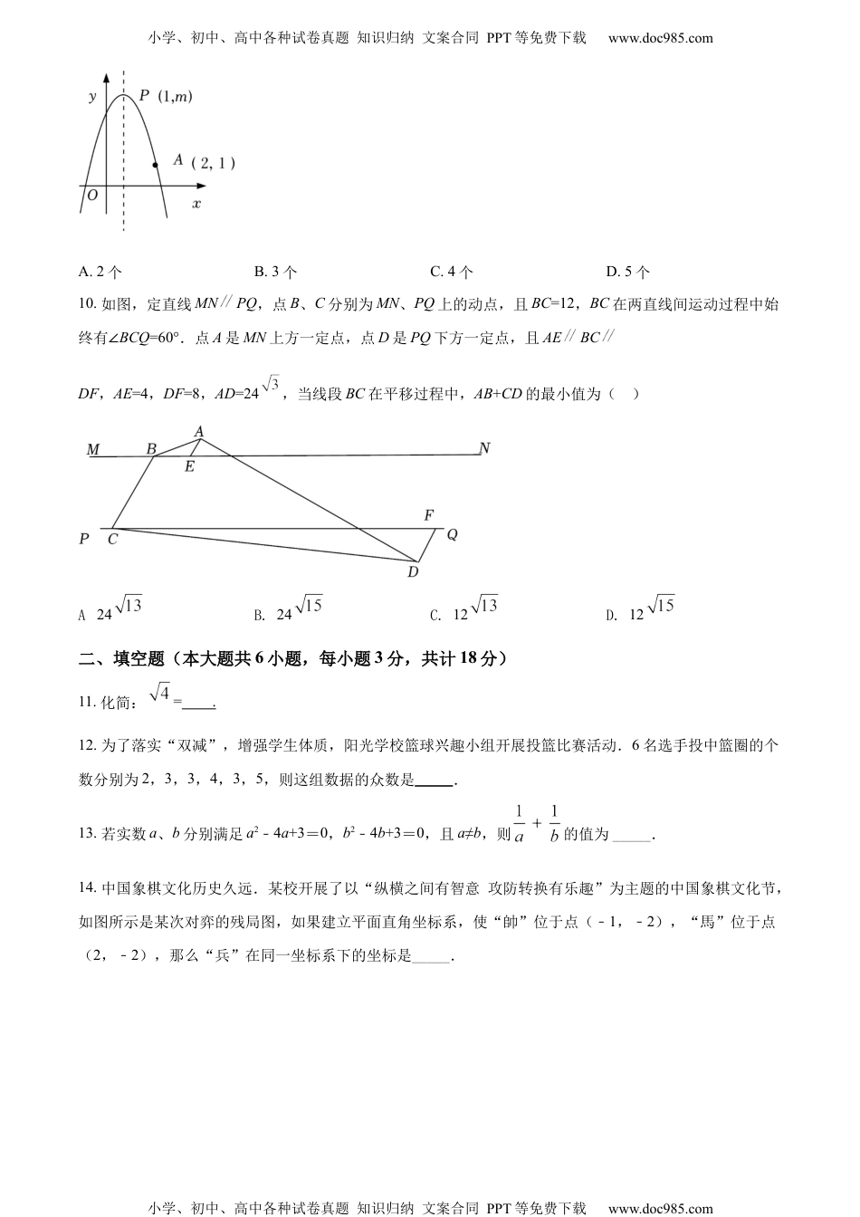 初中九年级数学精品解析：2022年湖北省鄂州市中考数学真题（原卷版）.docx