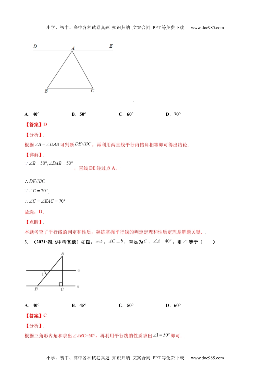 初中九年级数学专题16几何图形初步与视图-2021年中考数学真题分项汇编（解析版）【全国通用】（第02期）.docx