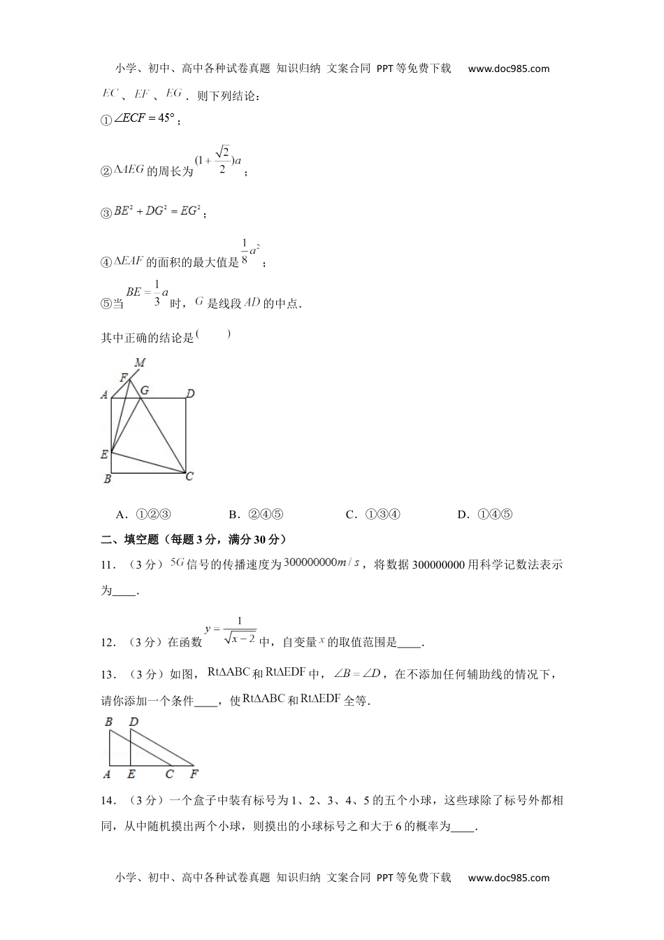 初中九年级数学2020年黑龙江省鸡西市中考数学试卷.docx