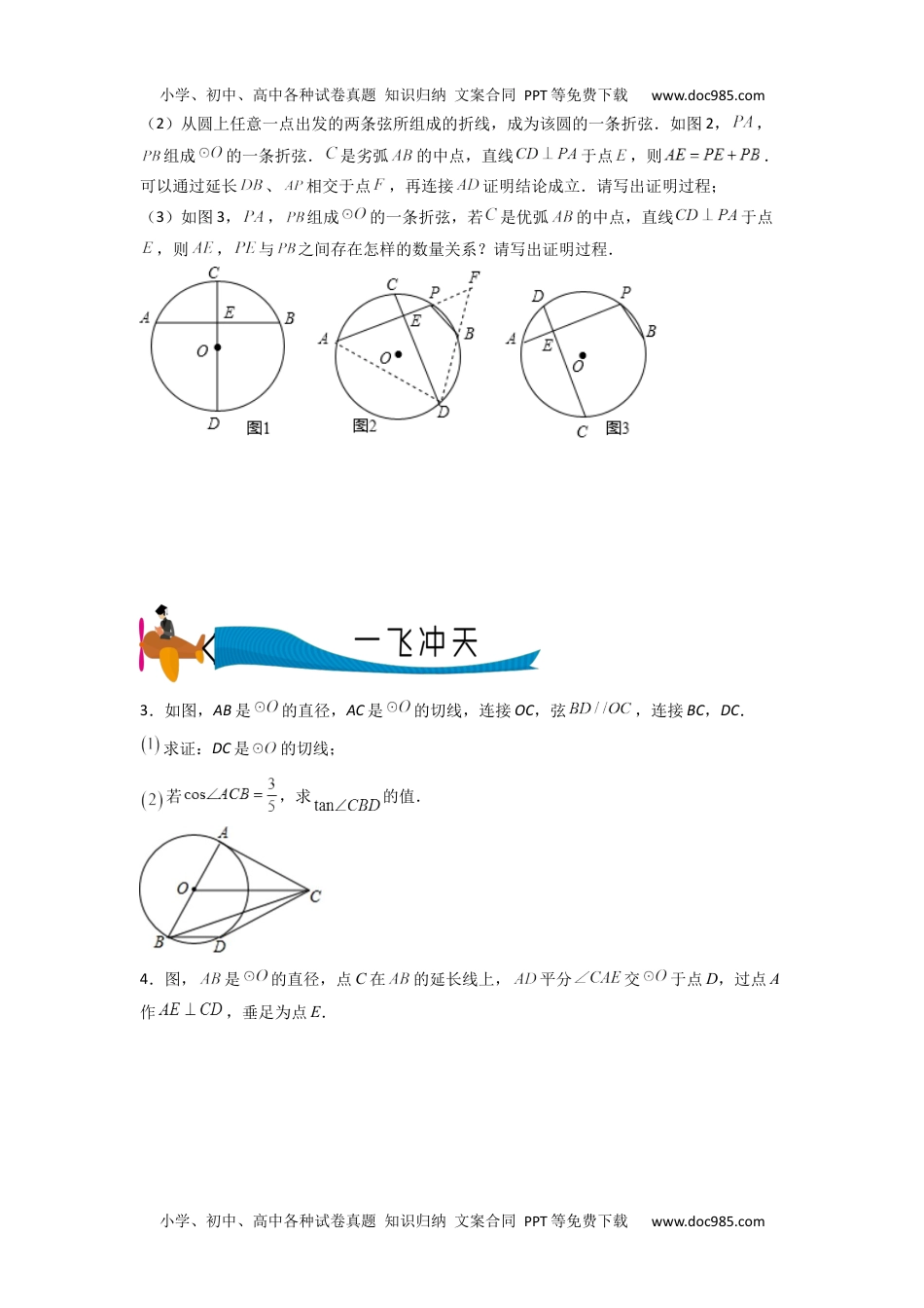 初中九年级数学专题14 与圆有关的证明和计算（学生版）- 2024年中考数学拉分压轴专题重难点突破.docx