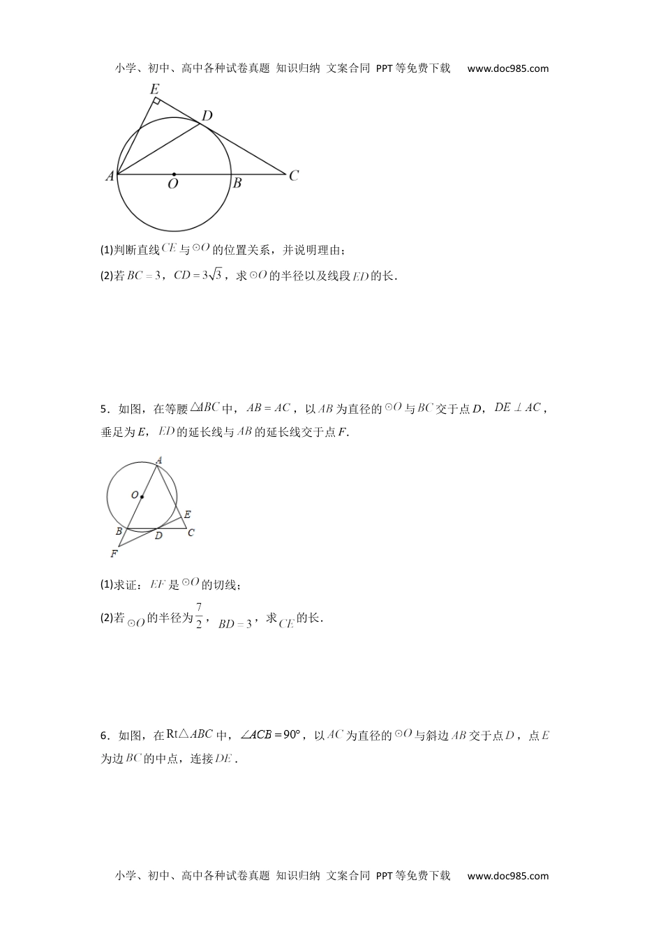 初中九年级数学专题14 与圆有关的证明和计算（学生版）- 2024年中考数学拉分压轴专题重难点突破.docx