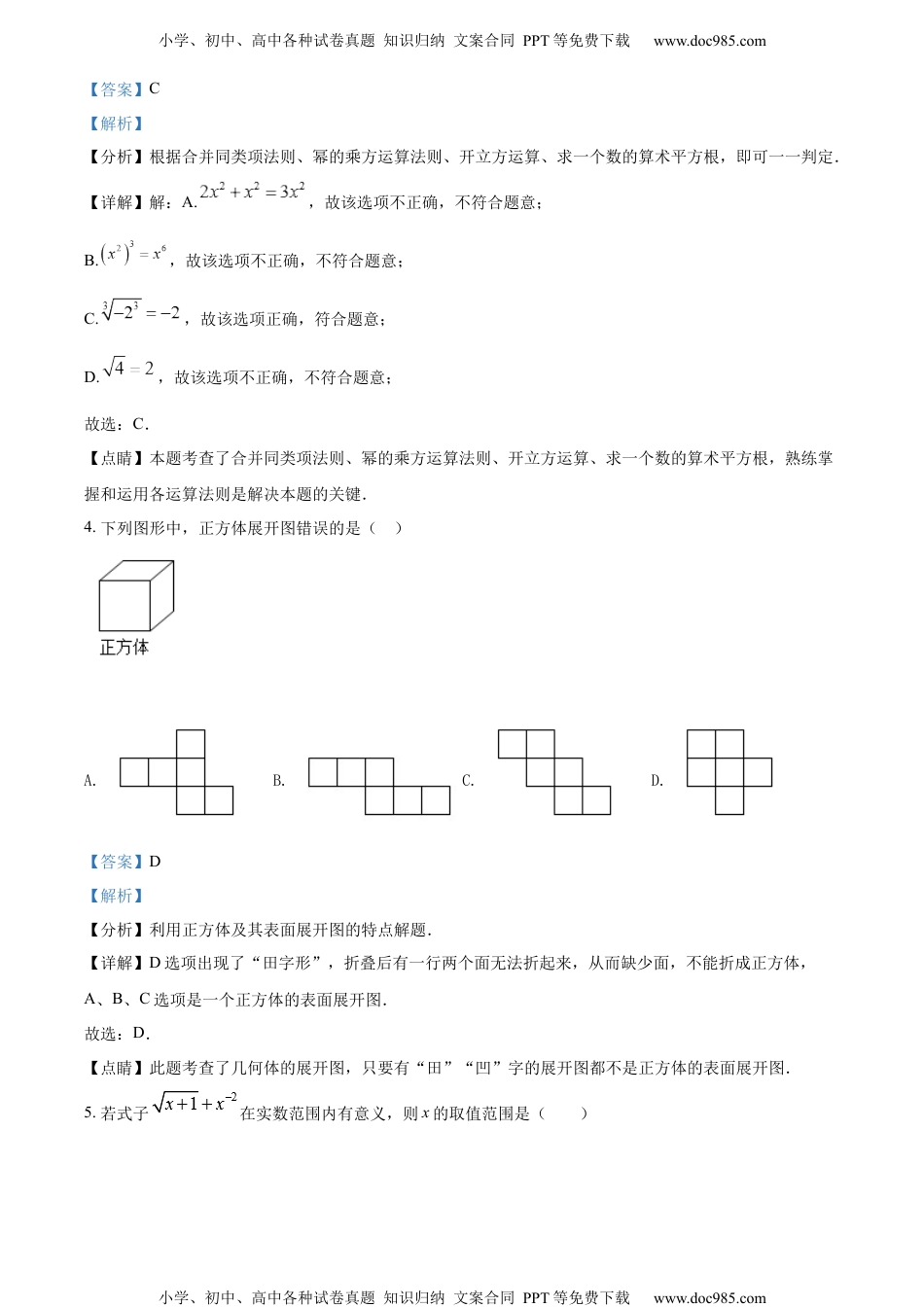 初中九年级数学精品解析：2022年黑龙江省绥化市中考数学真题（解析版）.docx