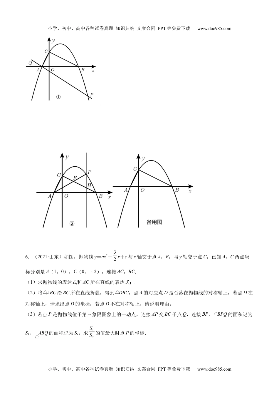 初中九年级数学专题15二次函数压轴题汇编（解答50题）-2021年中考数学真题分项汇编（原卷版）【全国通用】（第02期）.docx