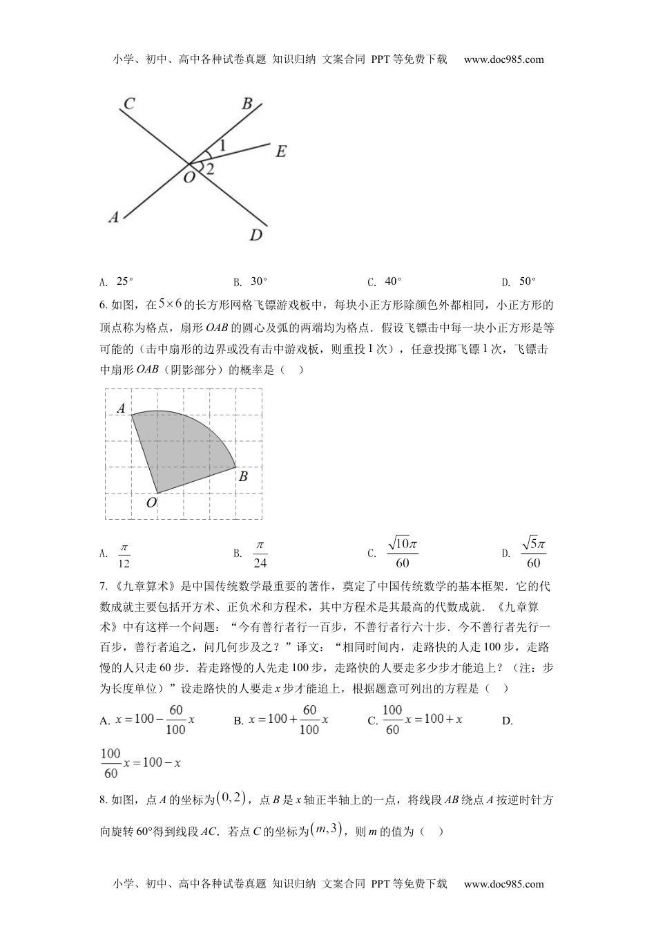 初中九年级数学精品解析：2022年江苏省苏州市中考数学真题（原卷版）.docx