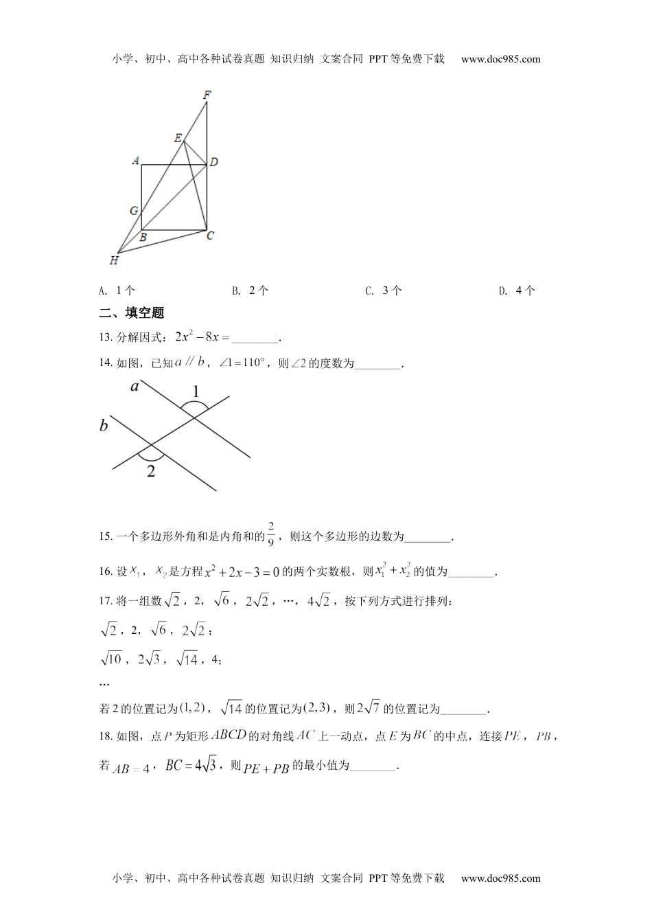 初中九年级数学精品解析：2022年四川省眉山市中考数学真题（原卷版）.docx