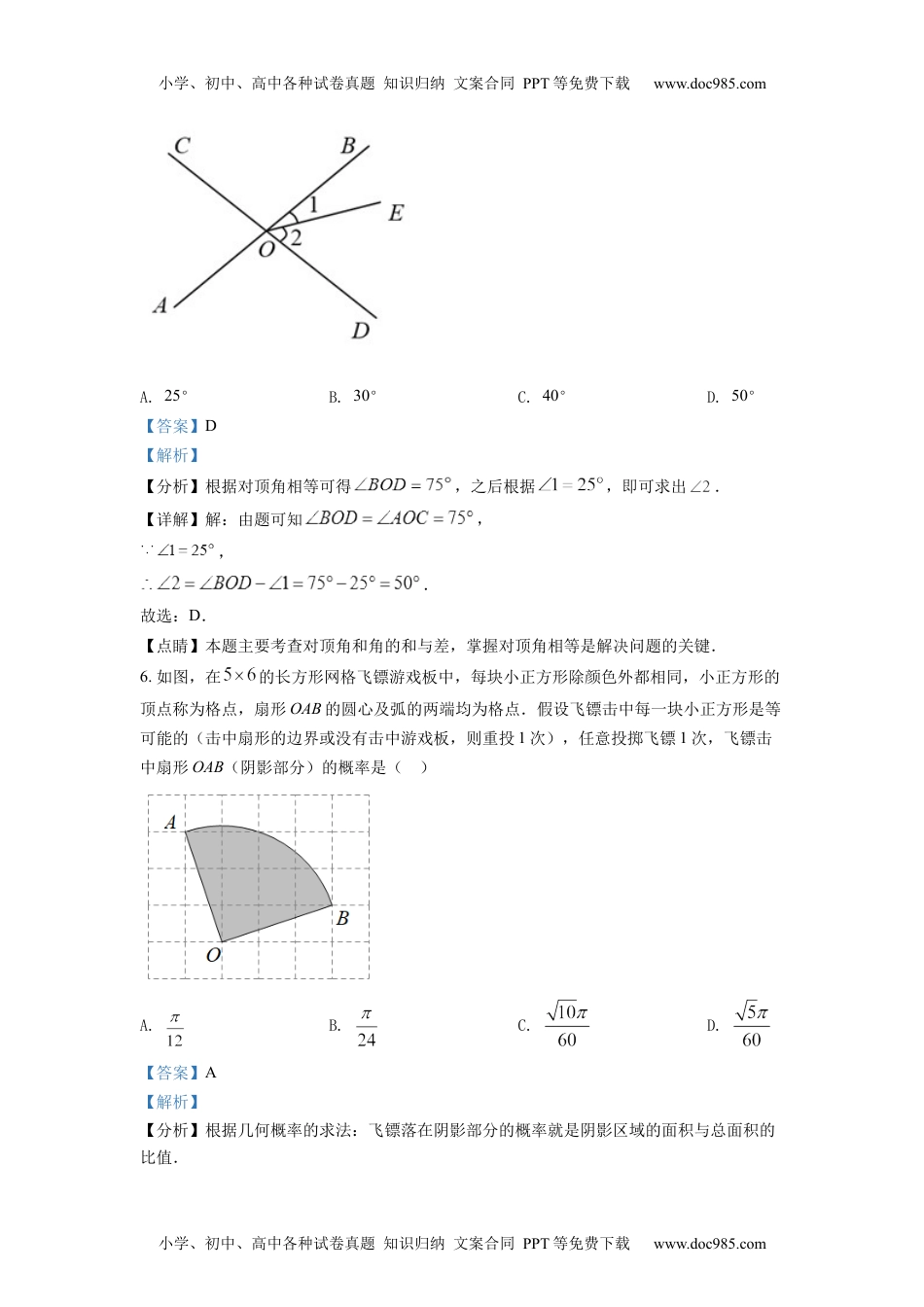 初中九年级数学精品解析：2022年江苏省苏州市中考数学真题（解析版）.docx