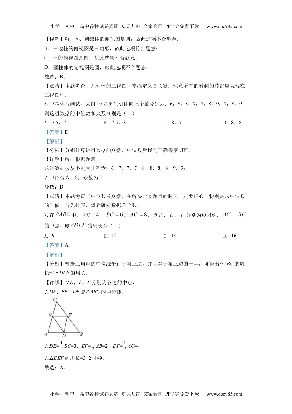 初中九年级数学精品解析：2022年四川省眉山市中考数学真题（解析版）.docx