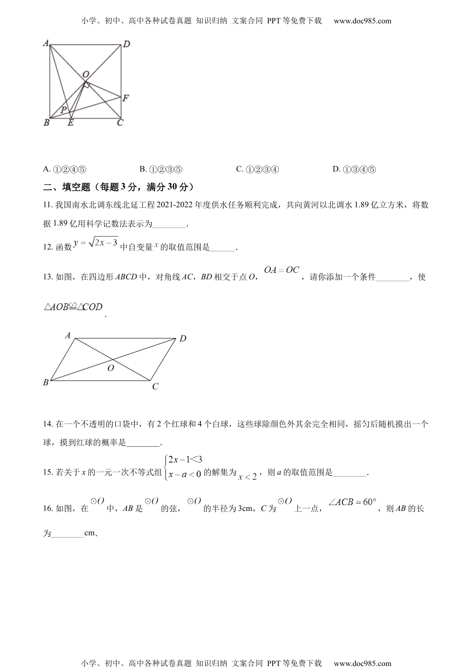 初中九年级数学精品解析：2022年黑龙江省省龙东地区中考数学真题（原卷版）.docx