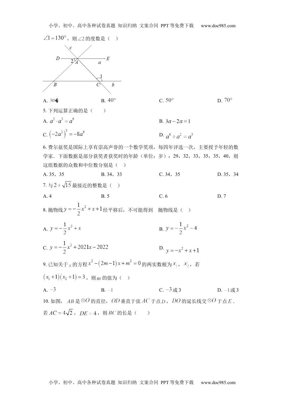 初中九年级数学精品解析：2022年四川省泸州市中考数学真题（原卷版）.docx