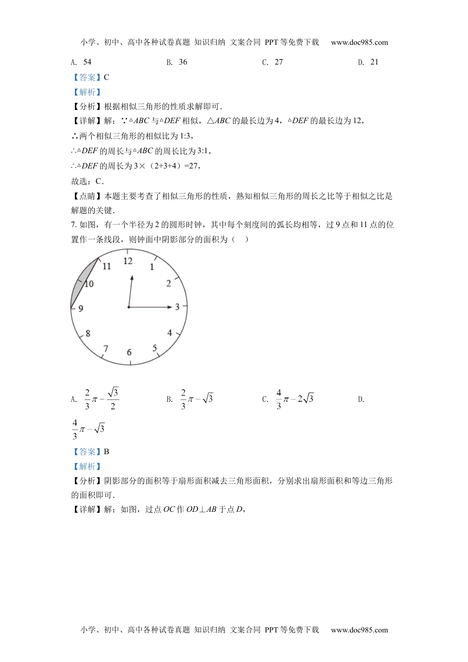 初中九年级数学精品解析：2022年江苏省连云港市中考数学真题（解析版）.docx