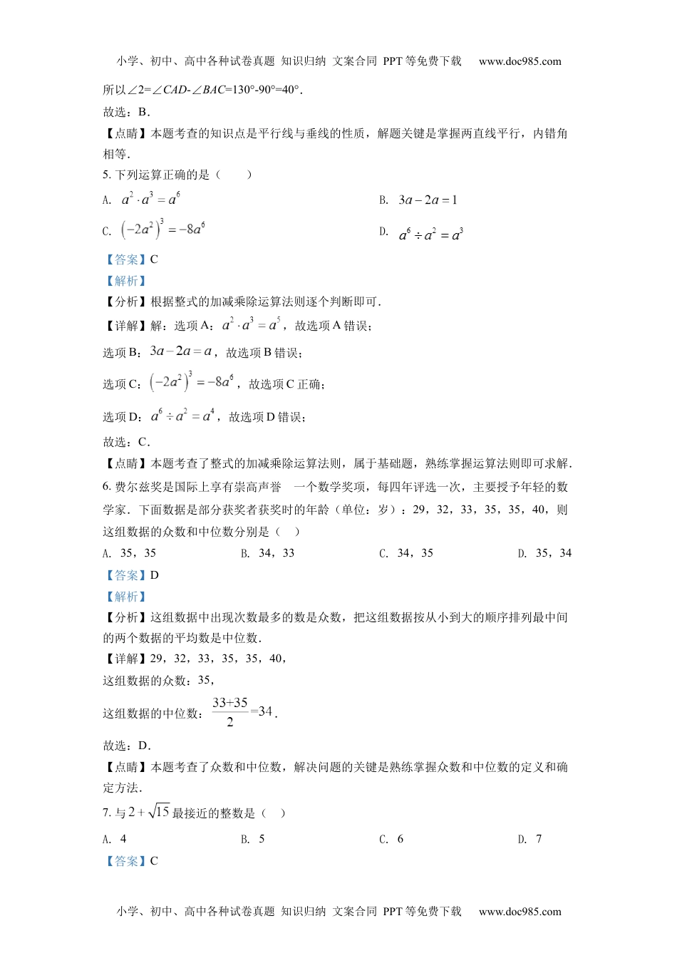 初中九年级数学精品解析：2022年四川省泸州市中考数学真题（解析版）.docx