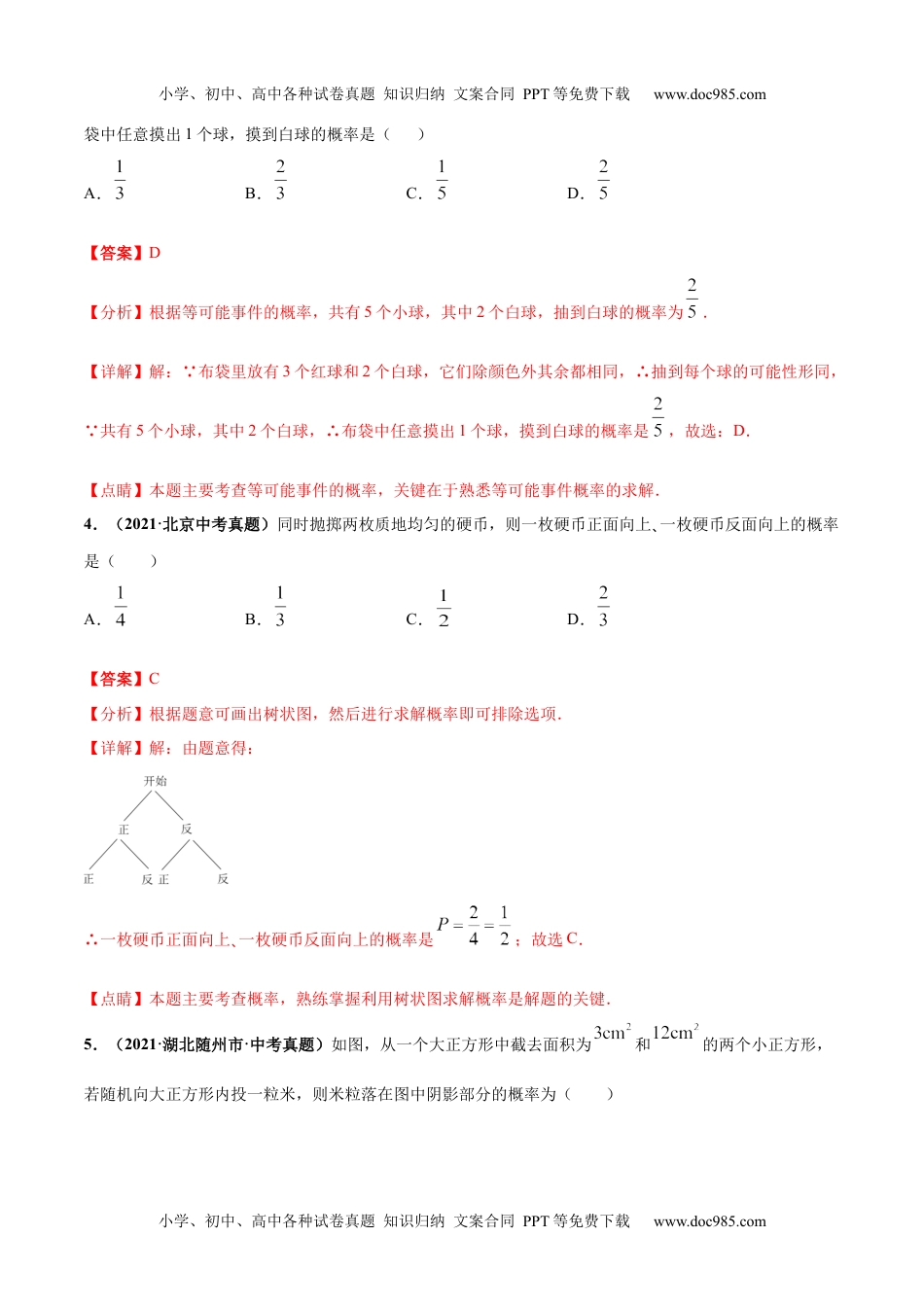 初中九年级数学专题18 概率-三年（2019-2021）中考真题数学分项汇编（全国通用）（解析版）.docx