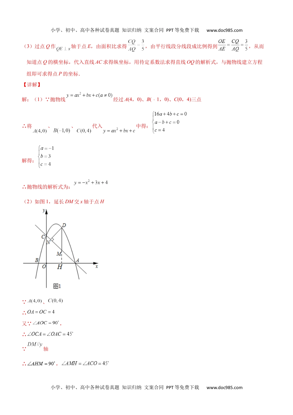 初中九年级数学专题26 二次函数与三角形面积问题-2022年中考数学之二次函数重点题型专题（全国通用版）（解析版） .docx