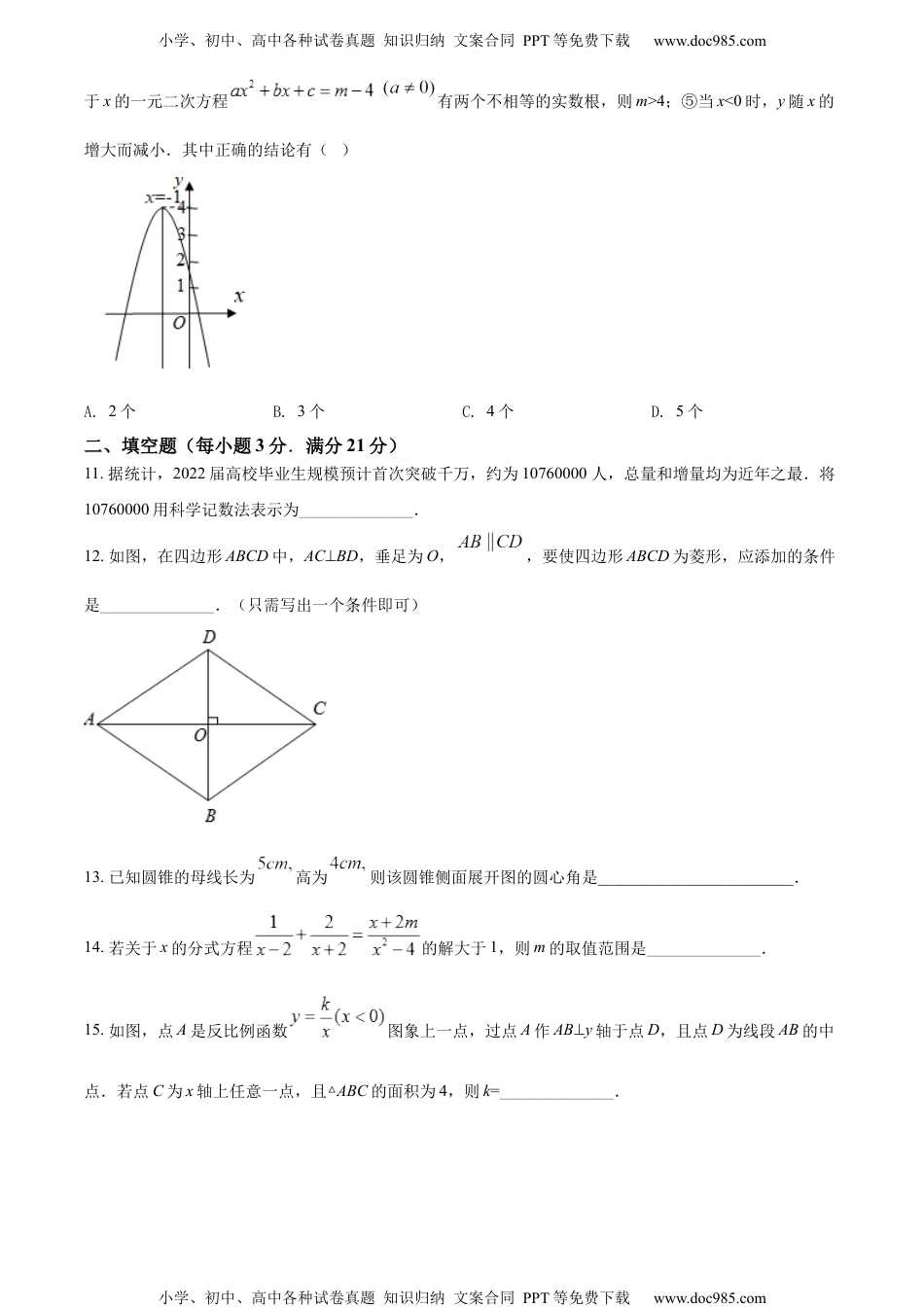 初中九年级数学精品解析：2022年黑龙江省齐齐哈尔市中考数学真题（原卷版）.docx