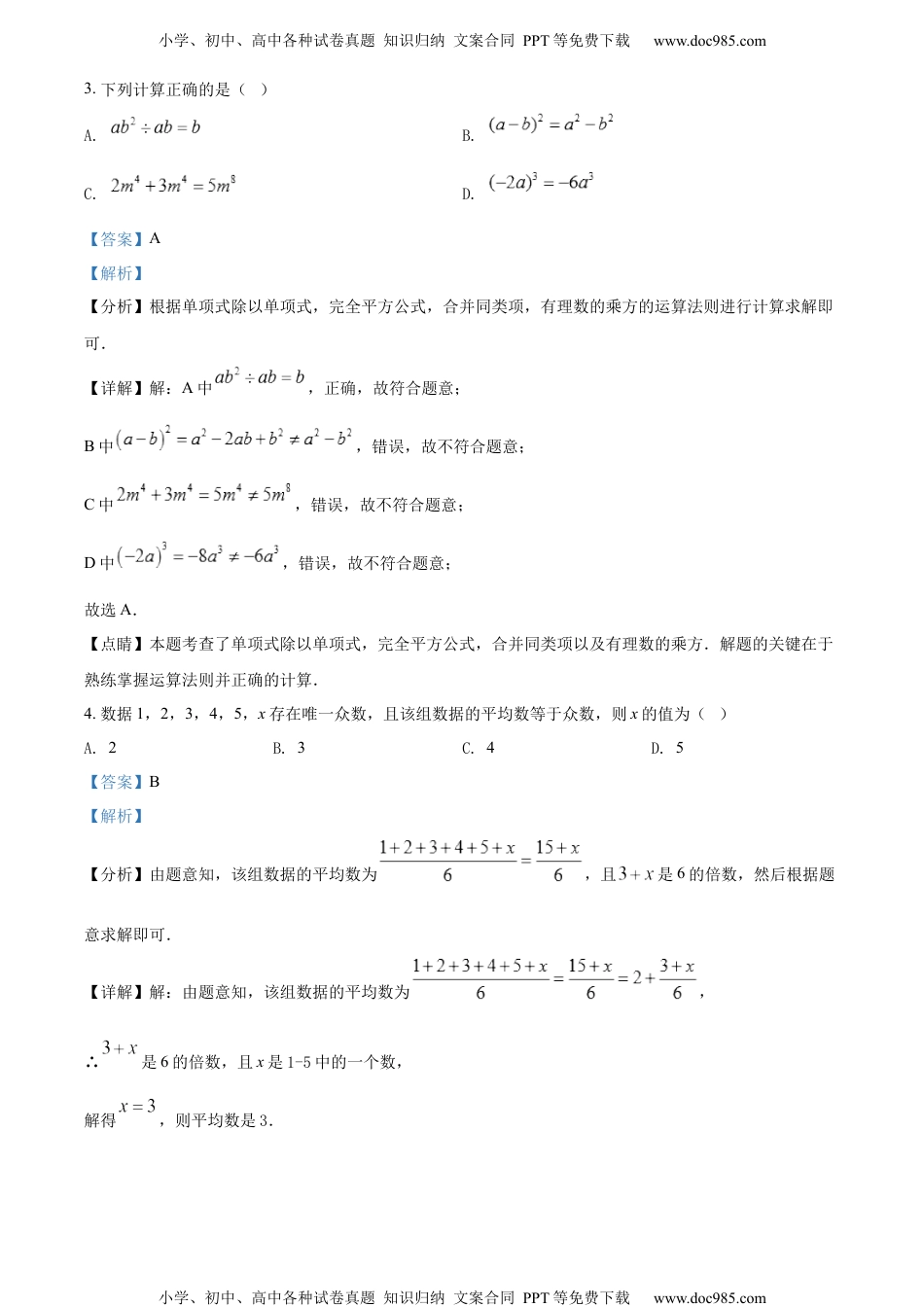 初中九年级数学精品解析：2022年黑龙江省齐齐哈尔市中考数学真题（解析版）.docx