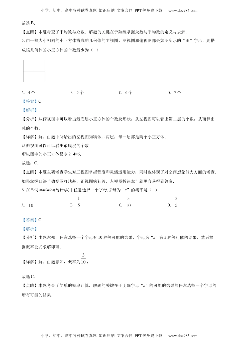 初中九年级数学精品解析：2022年黑龙江省齐齐哈尔市中考数学真题（解析版）.docx