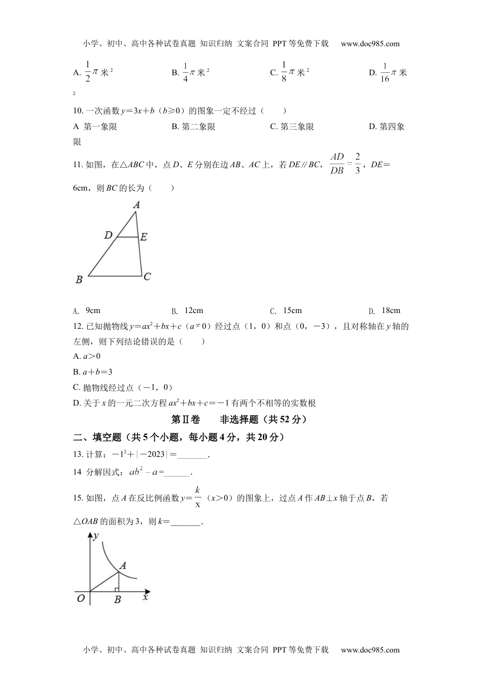 初中九年级数学精品解析：2022年四川省凉山州中考数学真题（原卷版）.docx