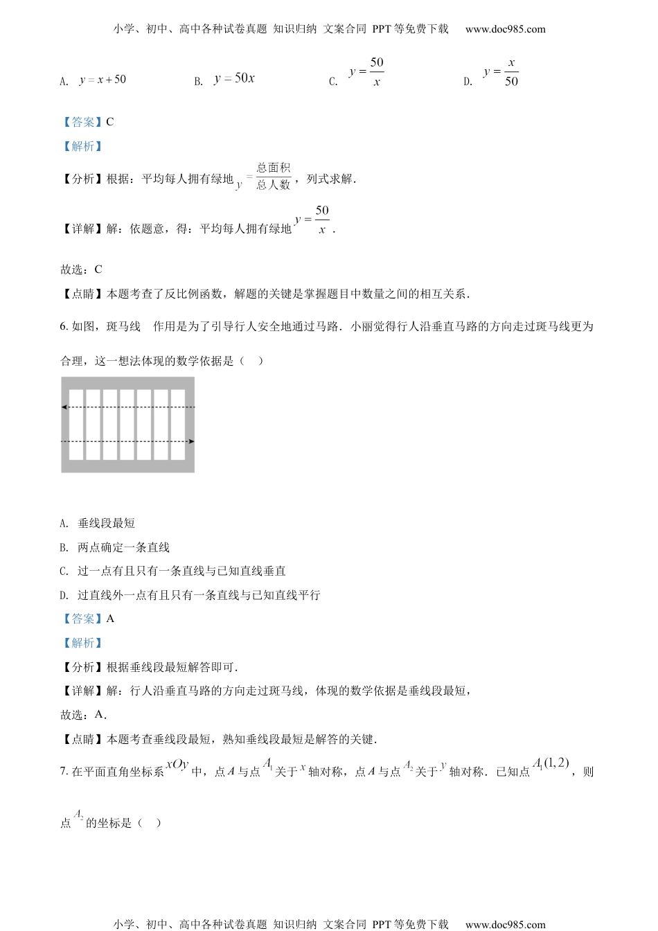 初中九年级数学精品解析：2022年江苏省常州市中考数学真题（解析版）.docx