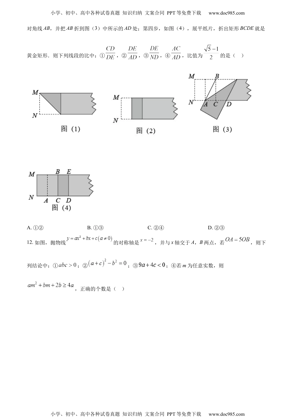 初中九年级数学精品解析：2022年黑龙江省牡丹江市中考数学真题（原卷版）.docx