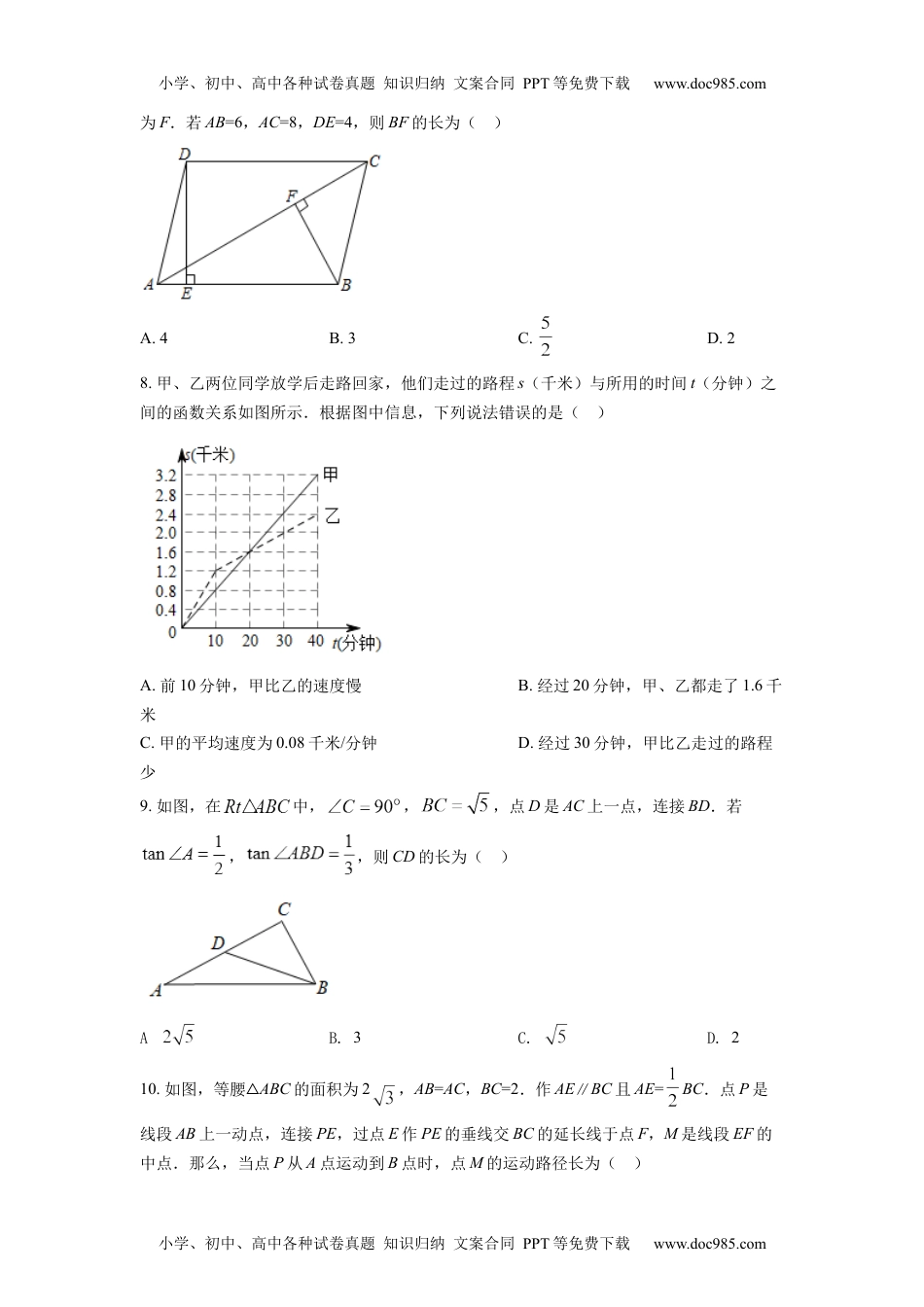 初中九年级数学精品解析：2022年四川省乐山市中考数学真题（原卷版）.docx