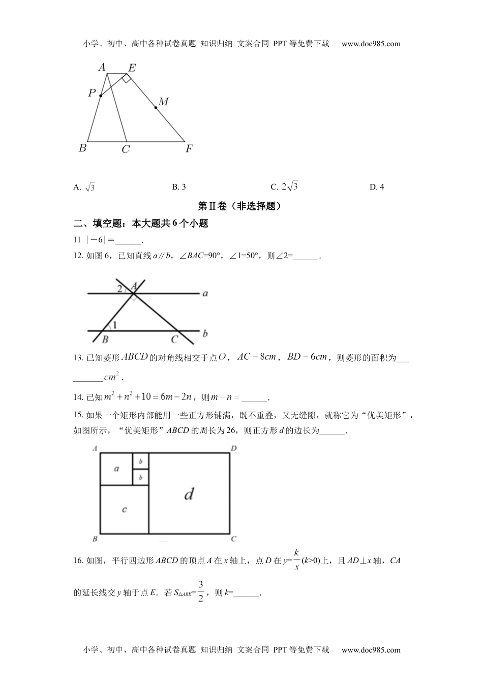 初中九年级数学精品解析：2022年四川省乐山市中考数学真题（原卷版）.docx