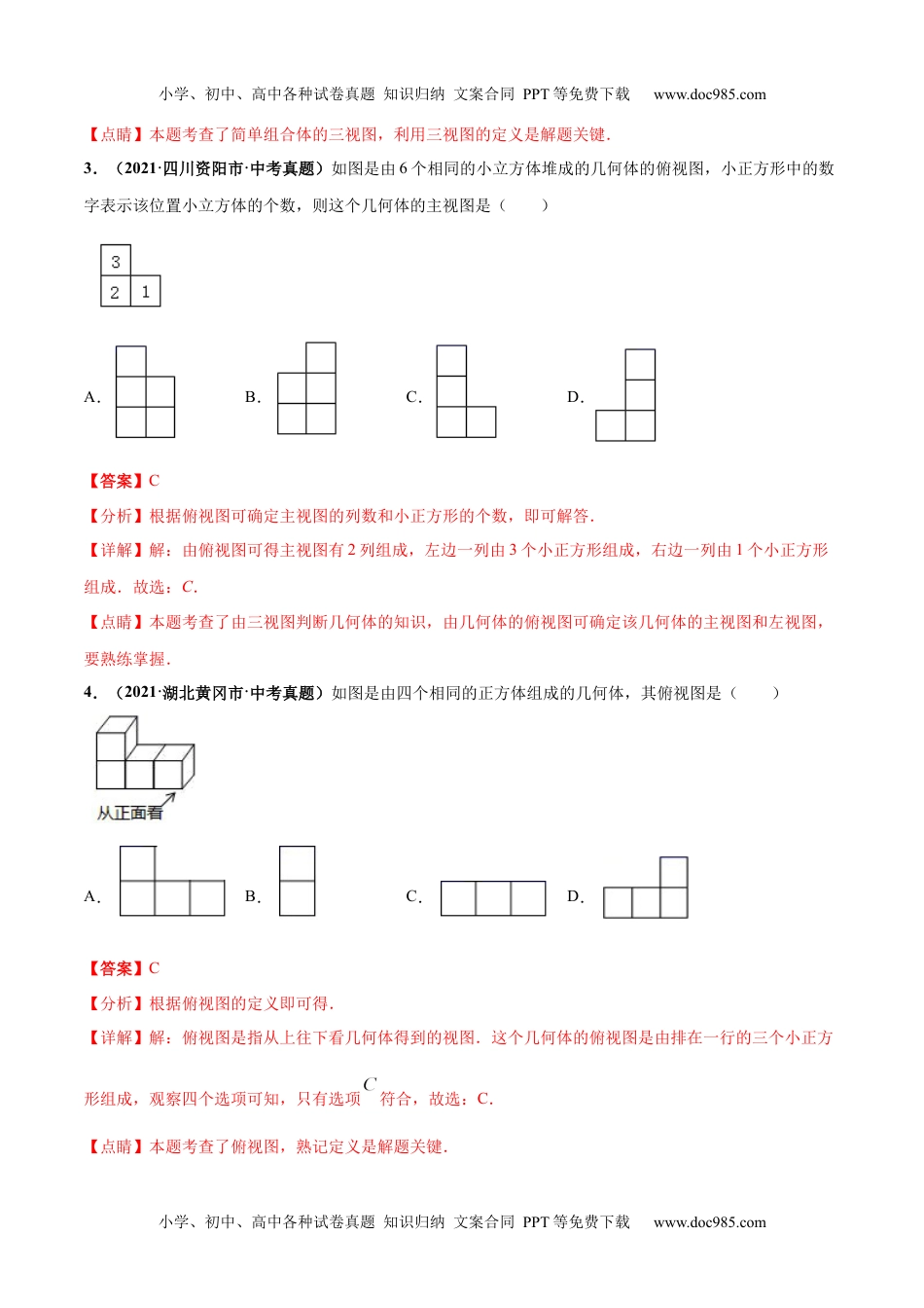 初中九年级数学专题17 投影与视图、命题、尺规作图-三年（2019-2021）中考真题数学分项汇编（全国通用）（解析版）.docx