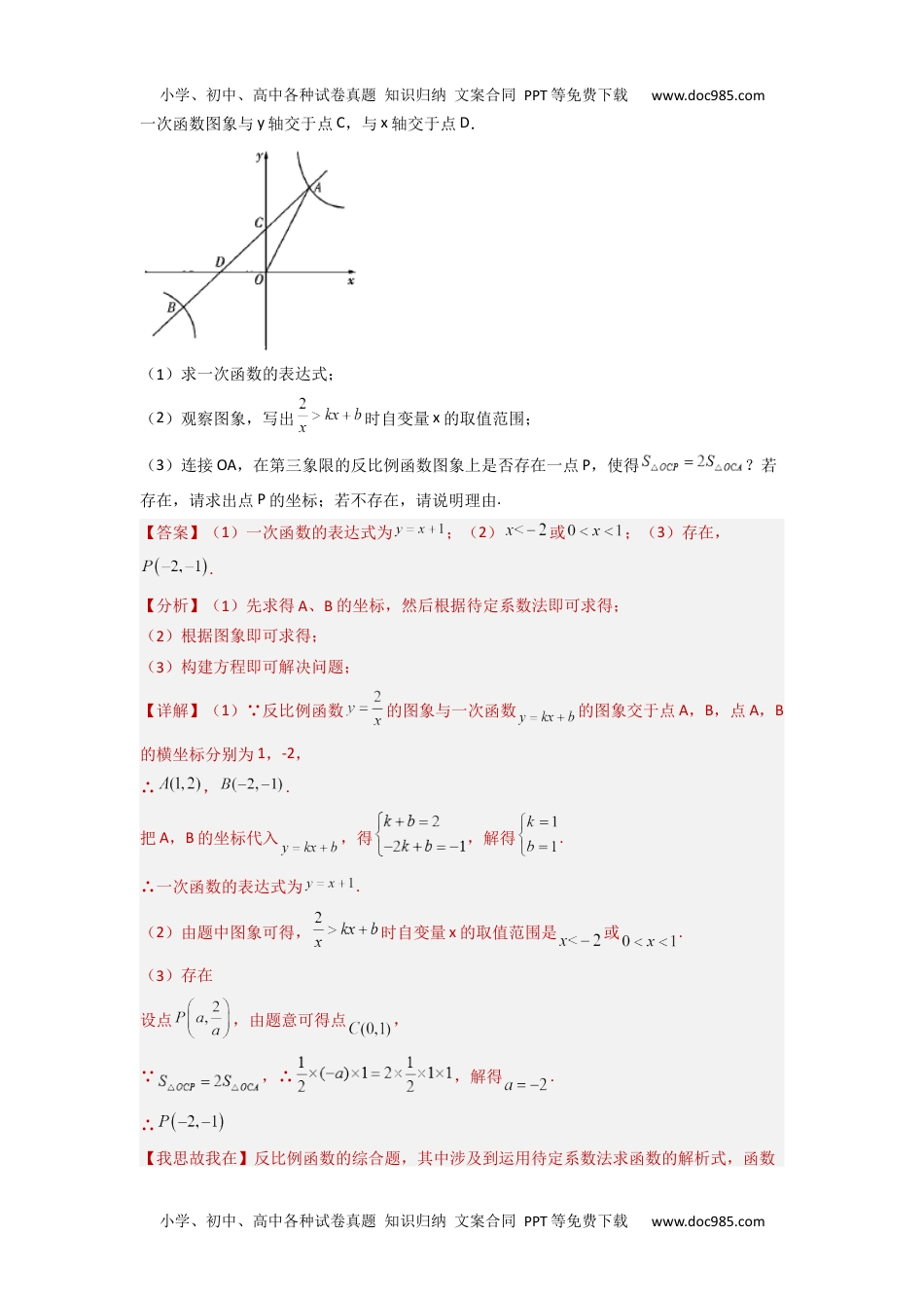 初中九年级数学专题10 反比例函数的综合训练(数形结合)（教师版）- 2024年中考数学拉分压轴专题重难点突破.docx