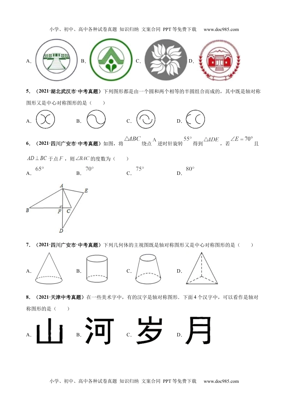 初中九年级数学专题16 图形变换（平移、旋转、对称（翻折））-三年（2019-2021）中考真题数学分项汇编（全国通用）（原卷版）.docx