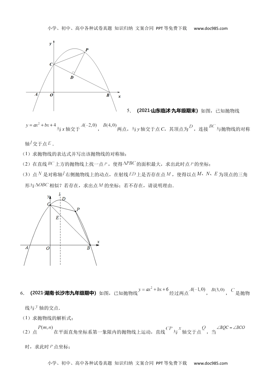 初中九年级数学专题24 二次函数与相似三角形存在问题-2022年中考数学之二次函数重点题型专题（全国通用版）（原卷版）.docx