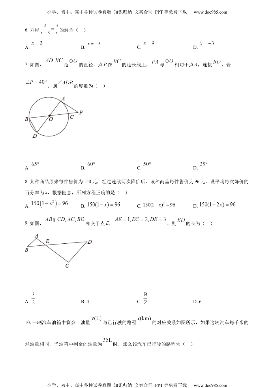 初中九年级数学精品解析：2022年黑龙江省哈尔滨市中考数学真题（原卷版）.docx