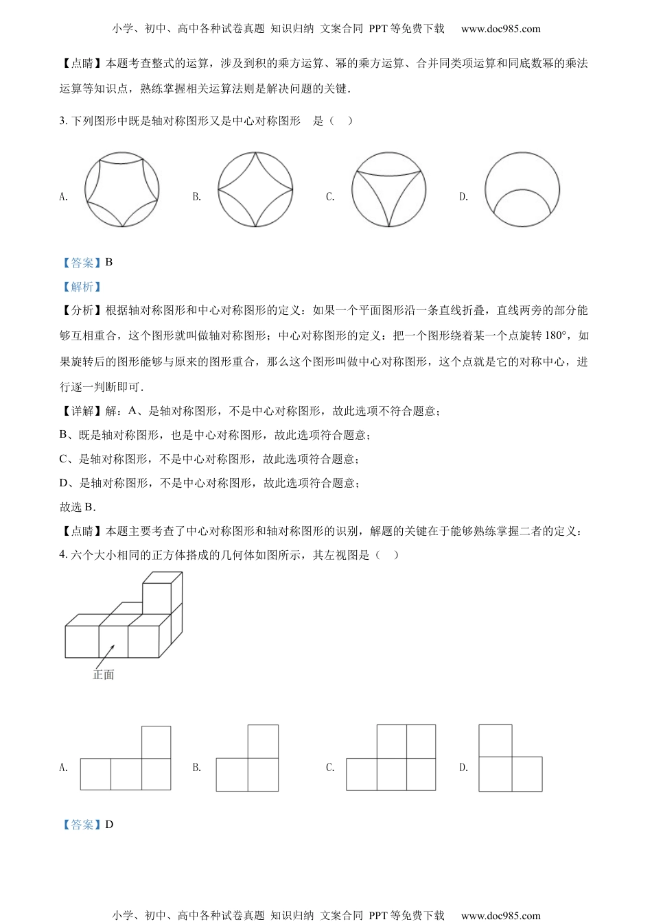 初中九年级数学精品解析：2022年黑龙江省哈尔滨市中考数学真题（解析版）.docx