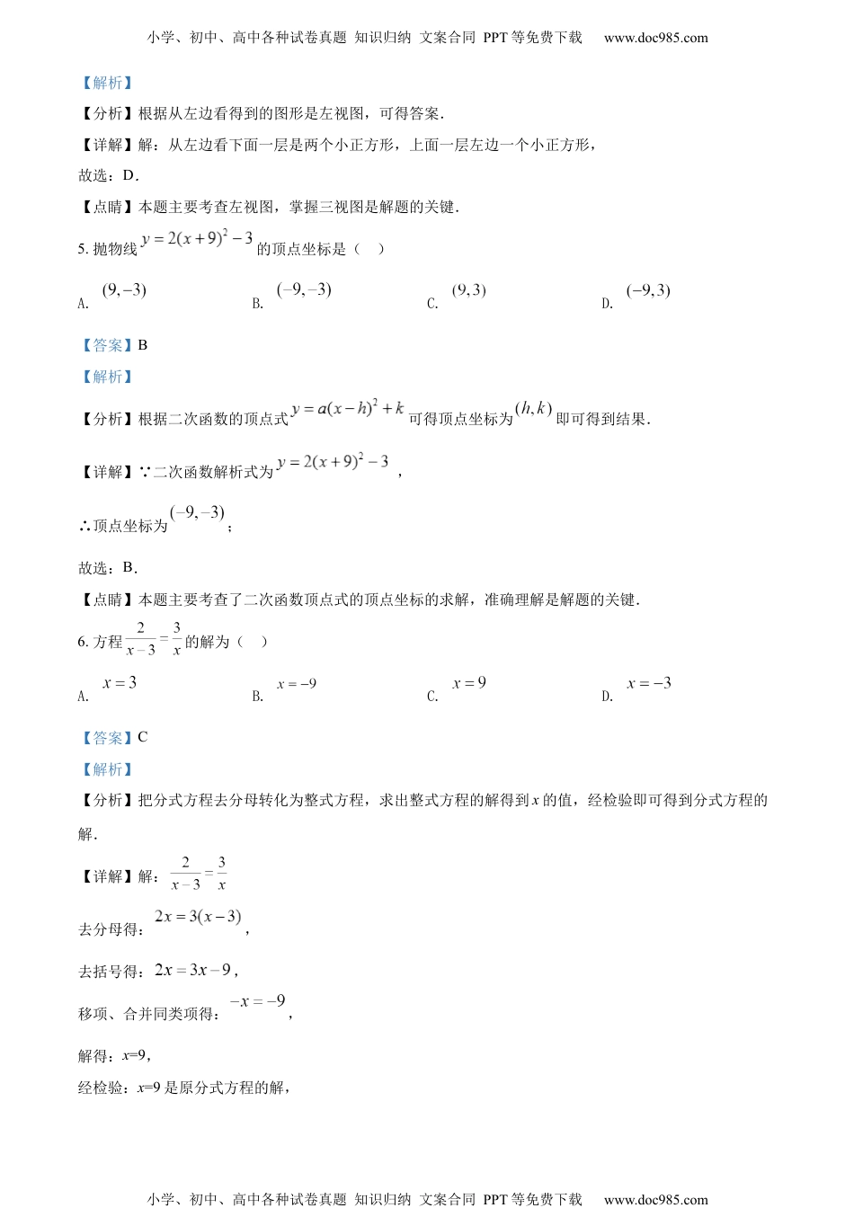 初中九年级数学精品解析：2022年黑龙江省哈尔滨市中考数学真题（解析版）.docx