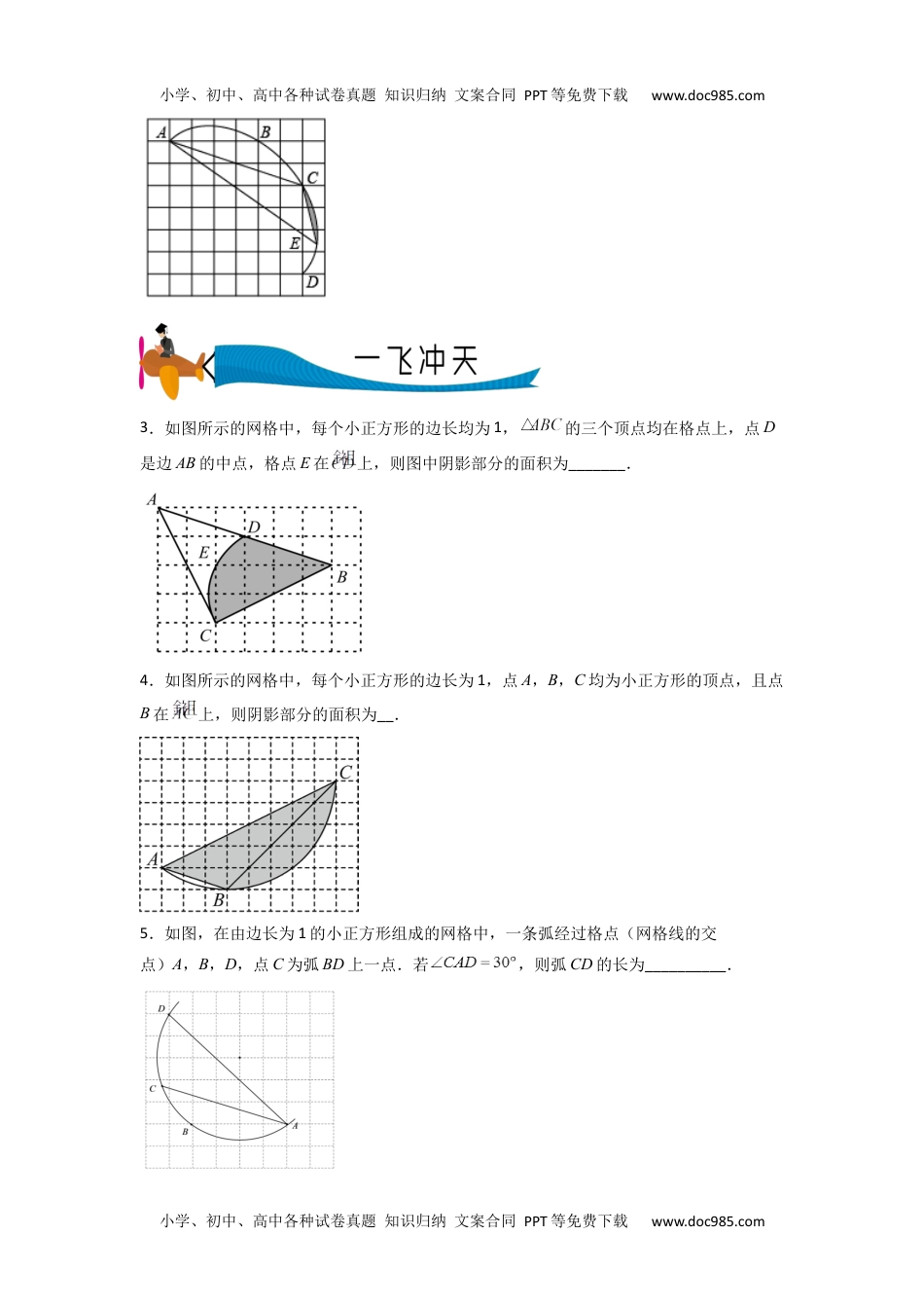 初中九年级数学专题09 在网格背景下的面积和周长计算（学生版）- 2024年中考数学拉分压轴专题重难点突破.docx