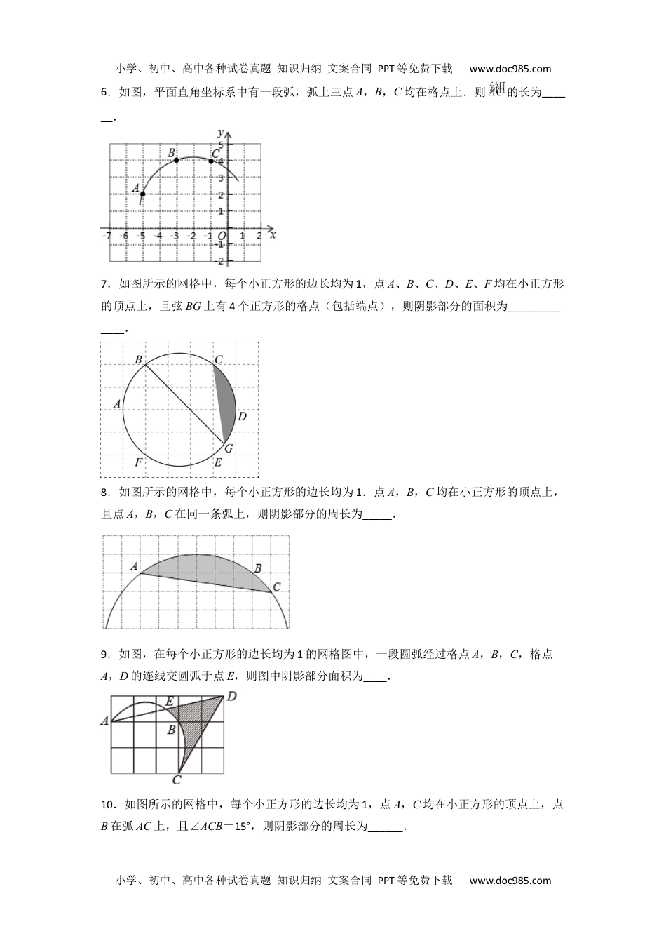 初中九年级数学专题09 在网格背景下的面积和周长计算（学生版）- 2024年中考数学拉分压轴专题重难点突破.docx