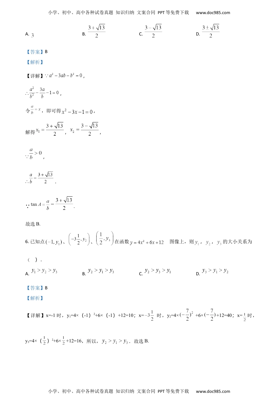 初中九年级数学2023-2024学年江苏省苏州市平江中学初三上期中试卷数学试题（解析版）.docx