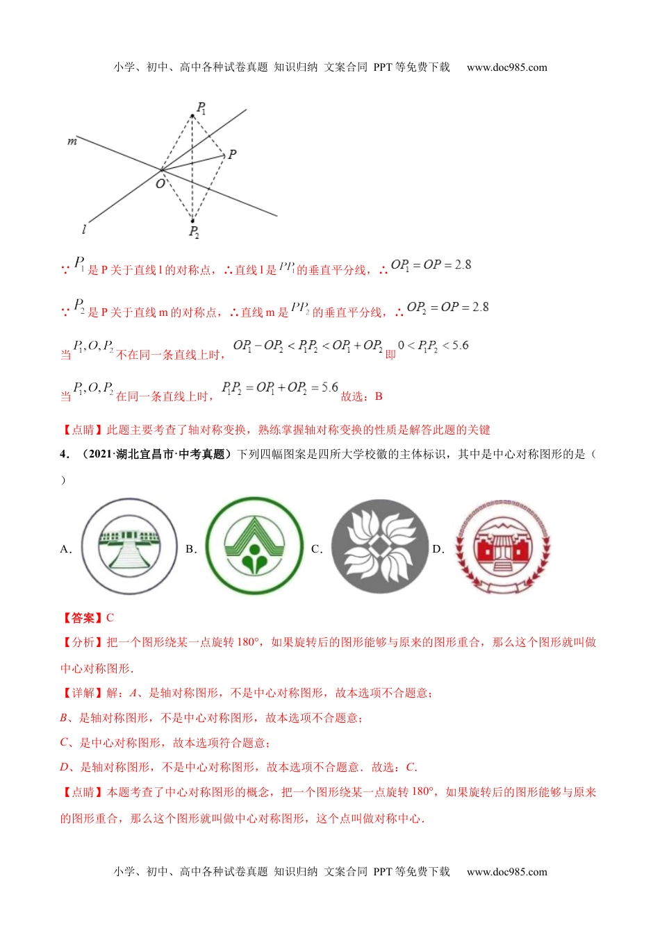 初中九年级数学专题16 图形变换（平移、旋转、对称（翻折））-三年（2019-2021）中考真题数学分项汇编（全国通用）（解析版）.docx