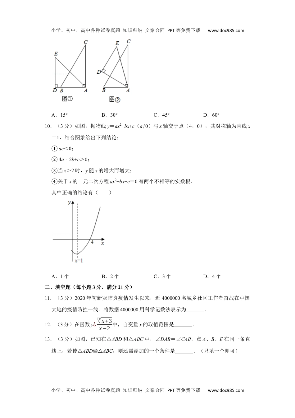 初中九年级数学2020年黑龙江省大兴安岭地区中考数学试卷.docx