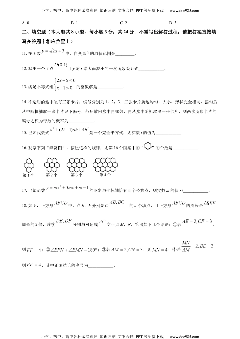 初中九年级数学精品解析：2022年黑龙江省大庆市中考数学真题（原卷版）.docx