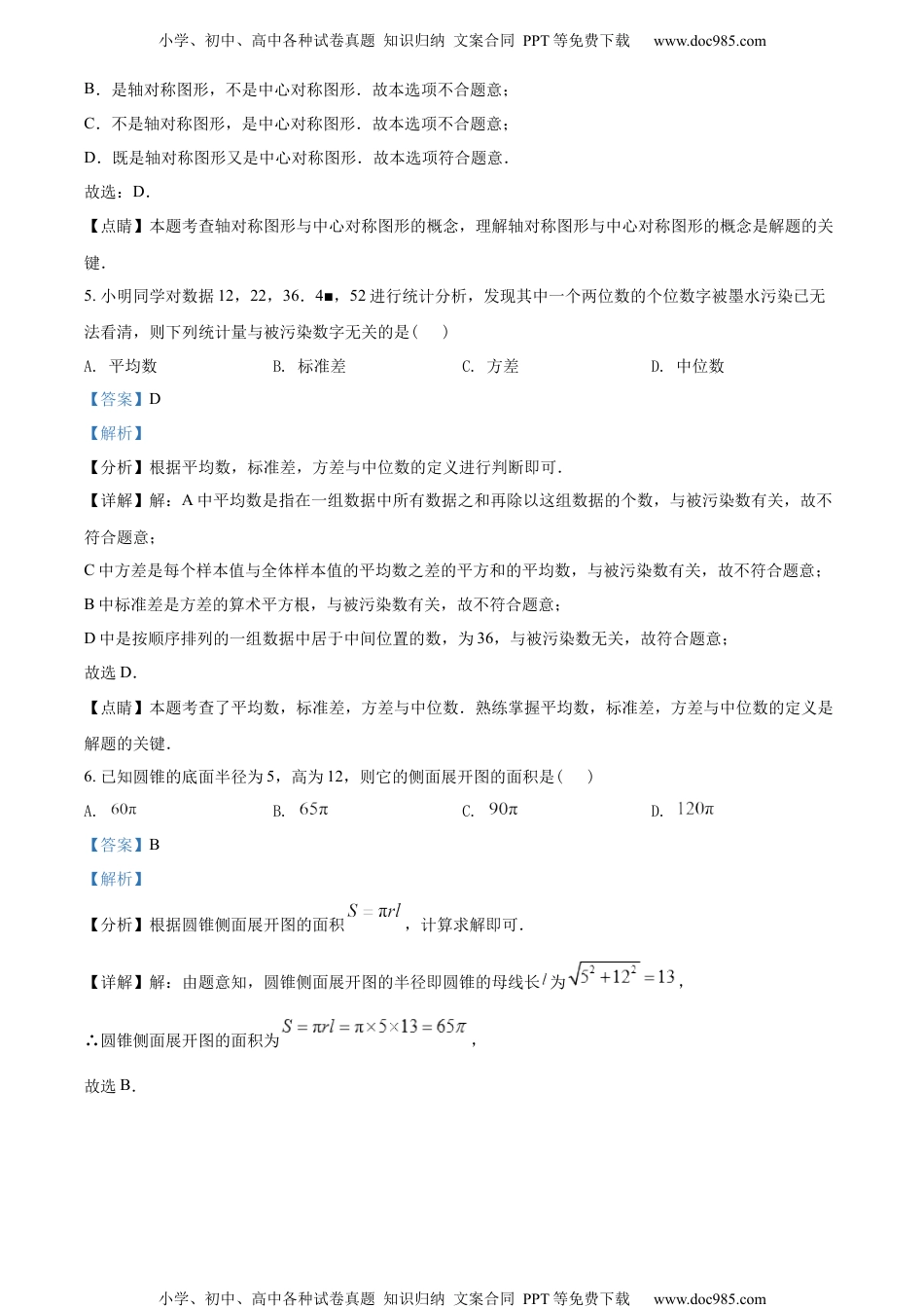 初中九年级数学精品解析：2022年黑龙江省大庆市中考数学真题（解析版）.docx