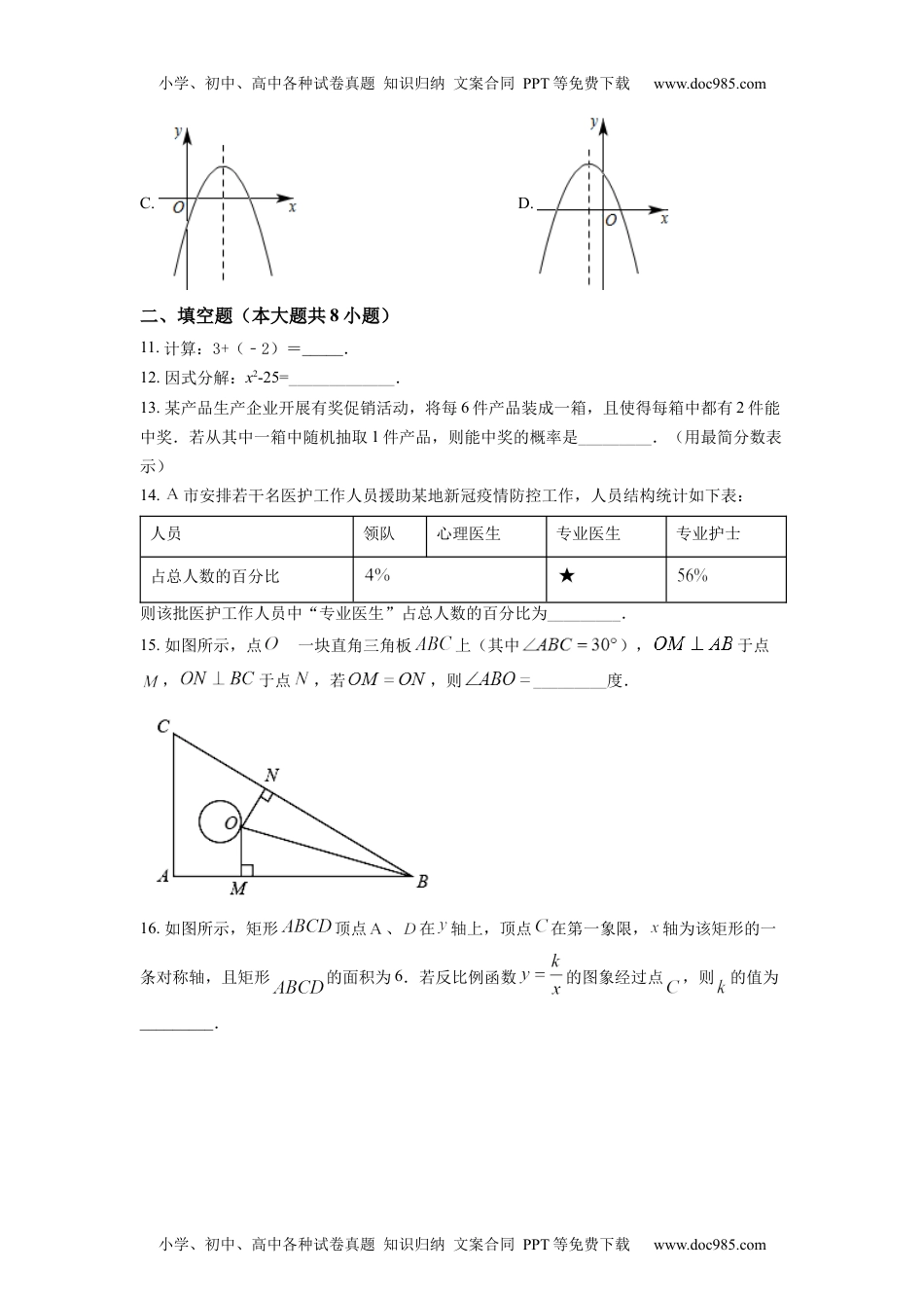 初中九年级数学精品解析：2022年湖南省株洲市中考数学真题（原卷版）.docx