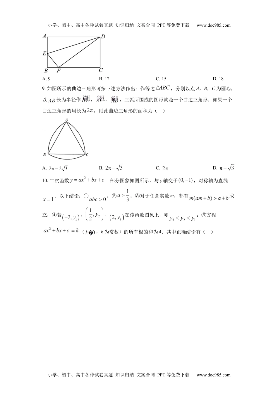 初中九年级数学精品解析：2022年四川省达州市中考数学真题（原卷版）.docx