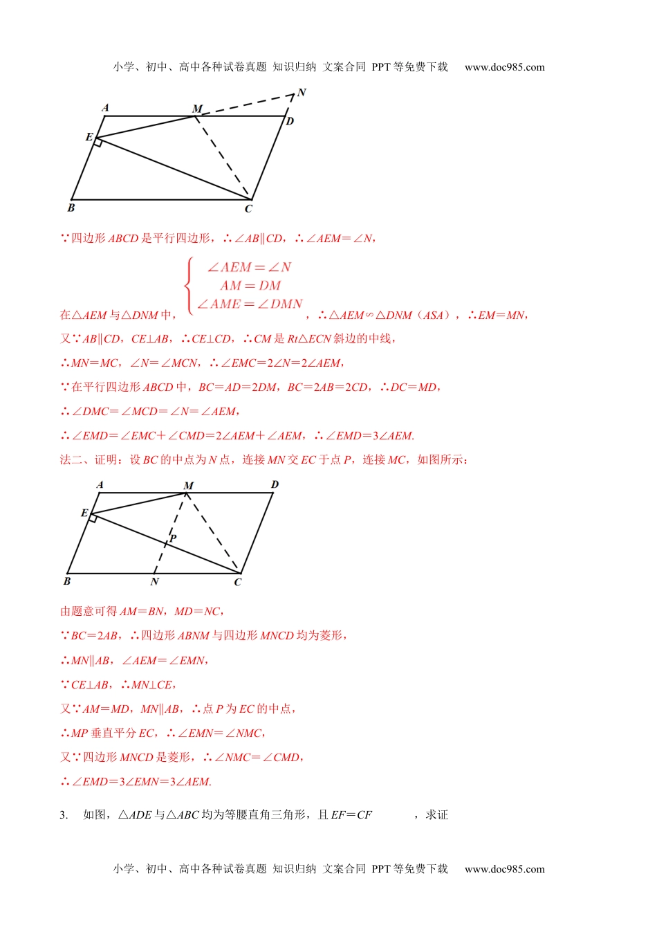 初中九年级数学专题10 倍长中线模型（知识精讲）-冲刺2021年中考几何专项复习.docx