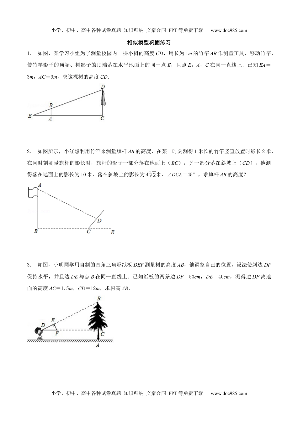 初中九年级数学专题09 相似模型巩固练习（基础）-冲刺2021年中考几何专项复习（原卷版）.docx