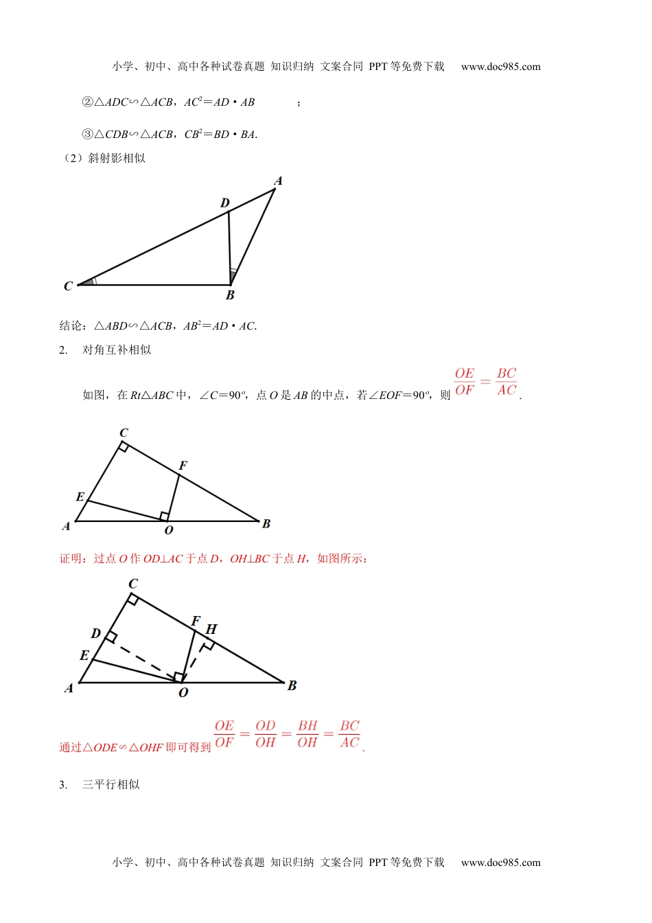 初中九年级数学专题09 相似模型（知识精讲）-冲刺2021年中考几何专项复习.docx