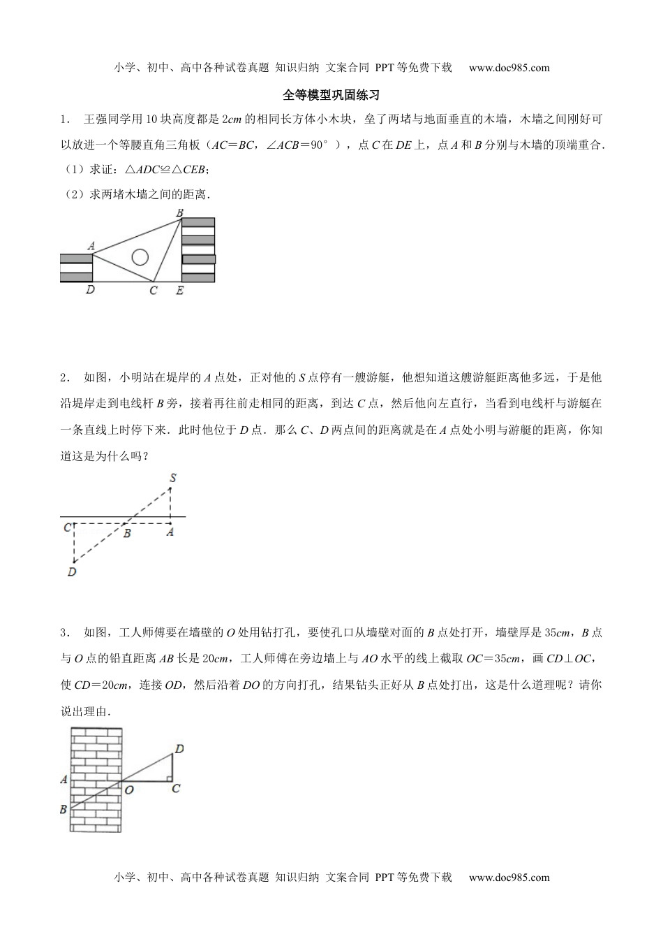 初中九年级数学专题08 全等模型巩固练习（基础）-冲刺2021年中考几何专项复习（原卷版）.docx