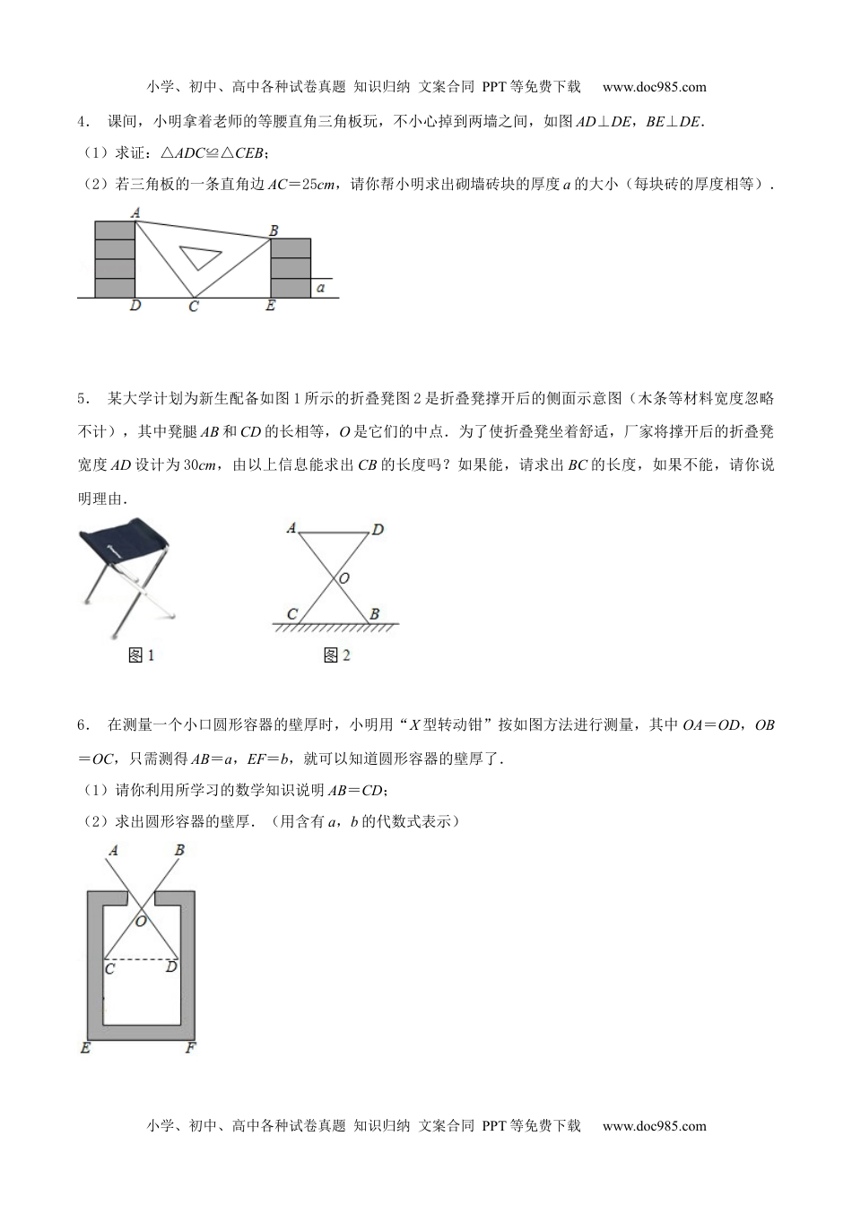 初中九年级数学专题08 全等模型巩固练习（基础）-冲刺2021年中考几何专项复习（原卷版）.docx