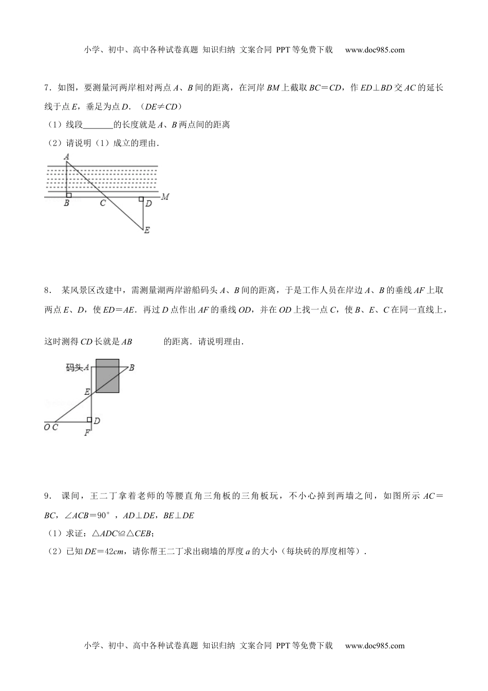 初中九年级数学专题08 全等模型巩固练习（基础）-冲刺2021年中考几何专项复习（原卷版）.docx